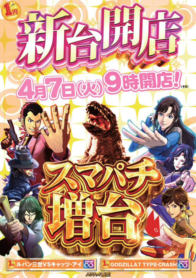 パーラーハリウッド東雲店