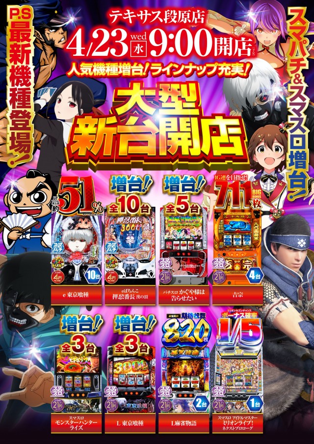 テキサス段原店