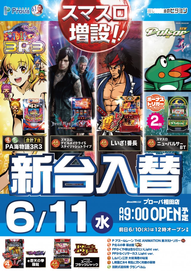 プローバ相田店