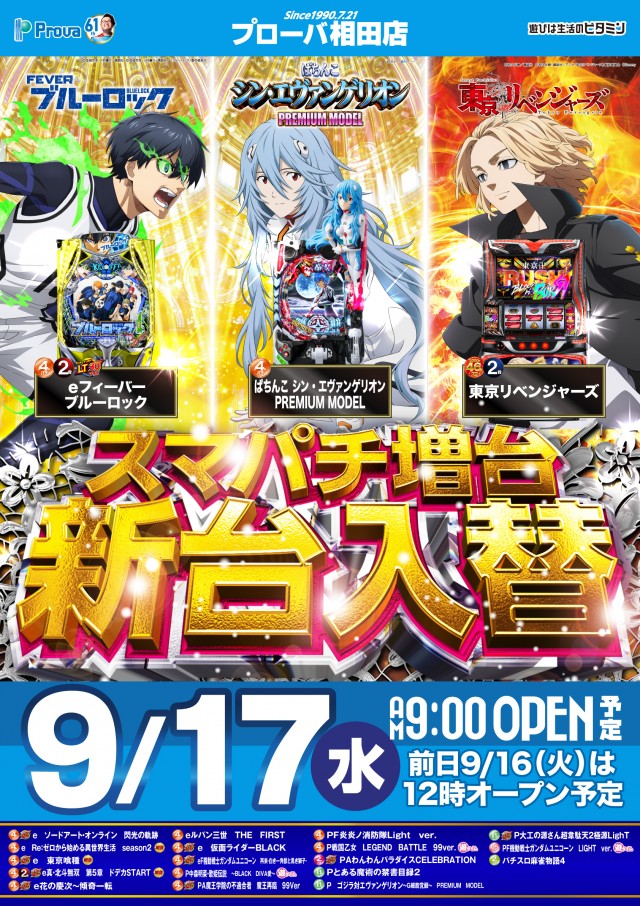 プローバ相田店