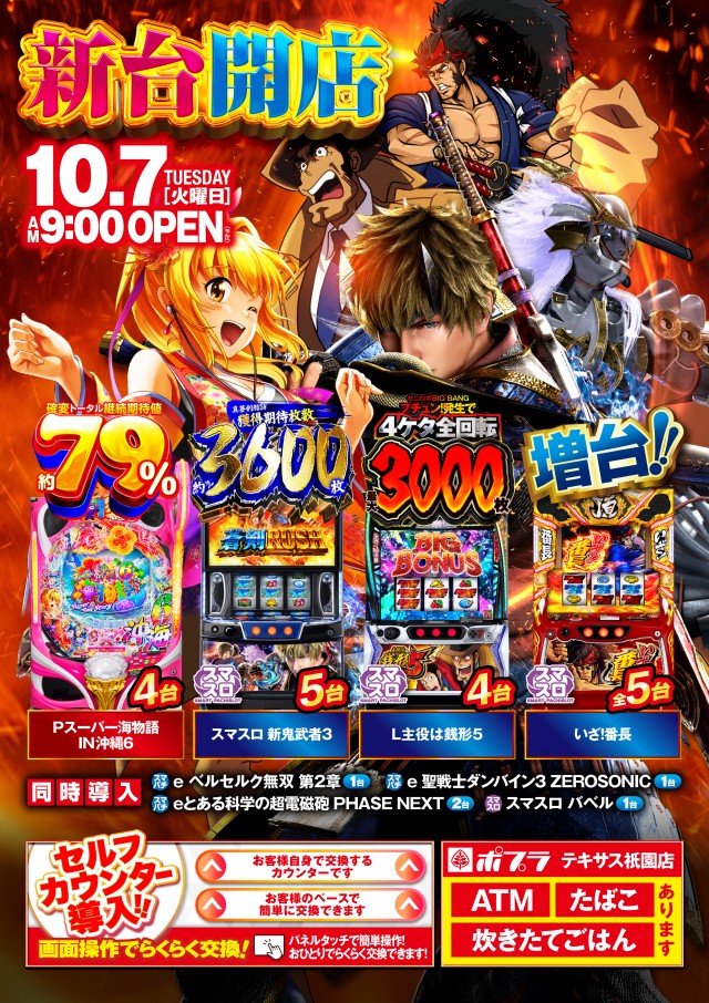 テキサス祇園店