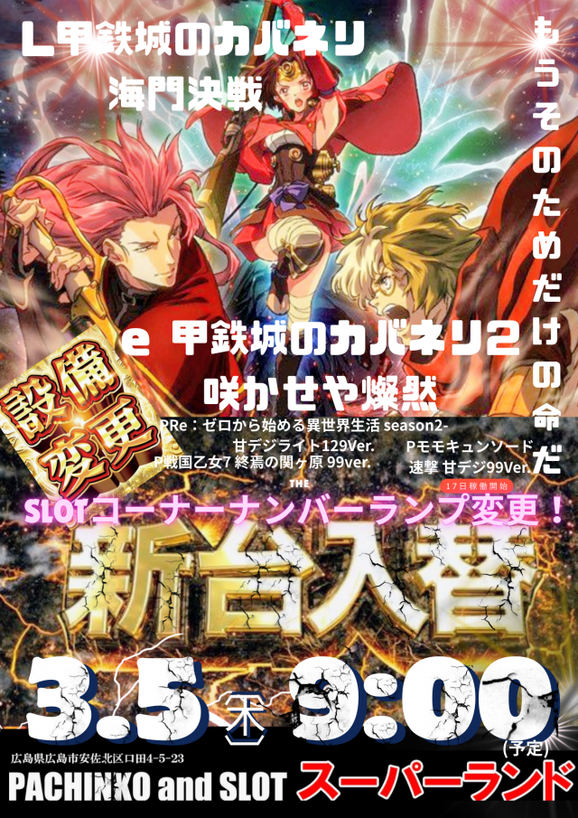 スーパーランド口田店