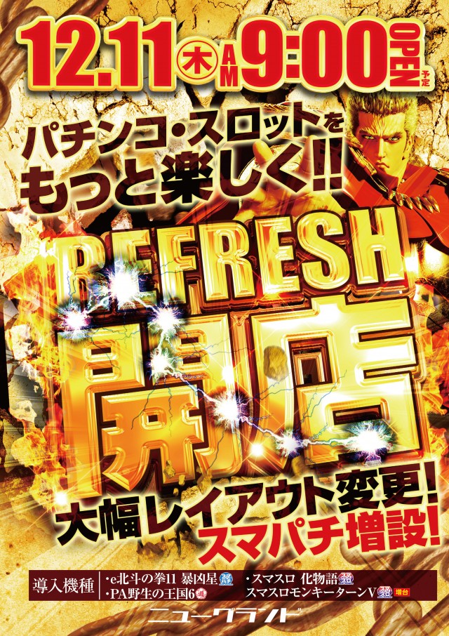 ニューグランド