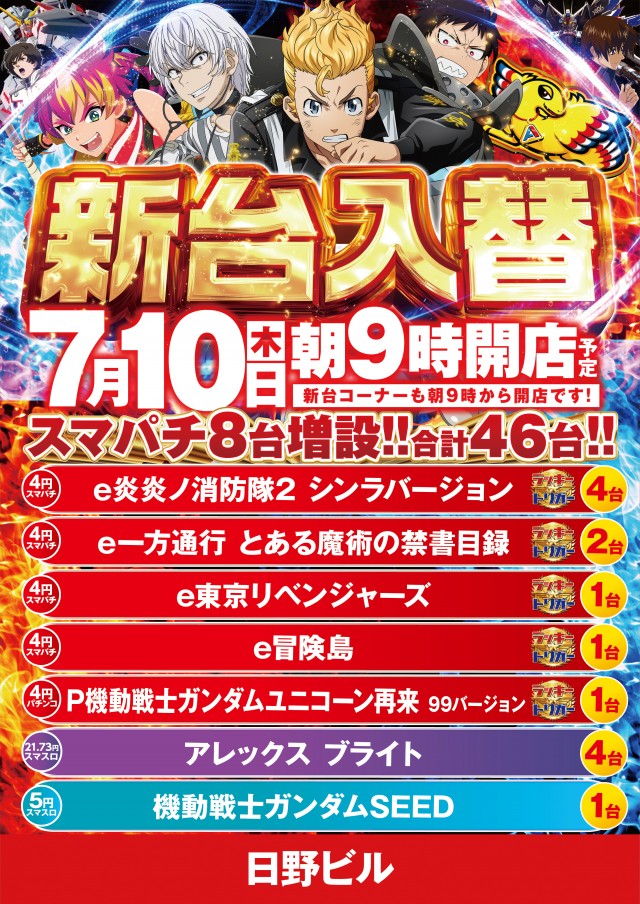 パチンコ日野ビル