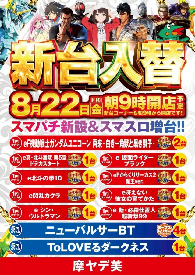 パチンコ　摩ヤデ美