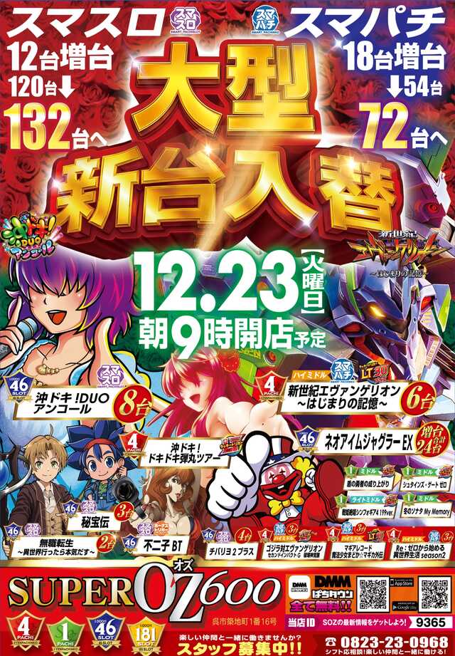 ＳＵＰＥＲ　ＯＺ　６００