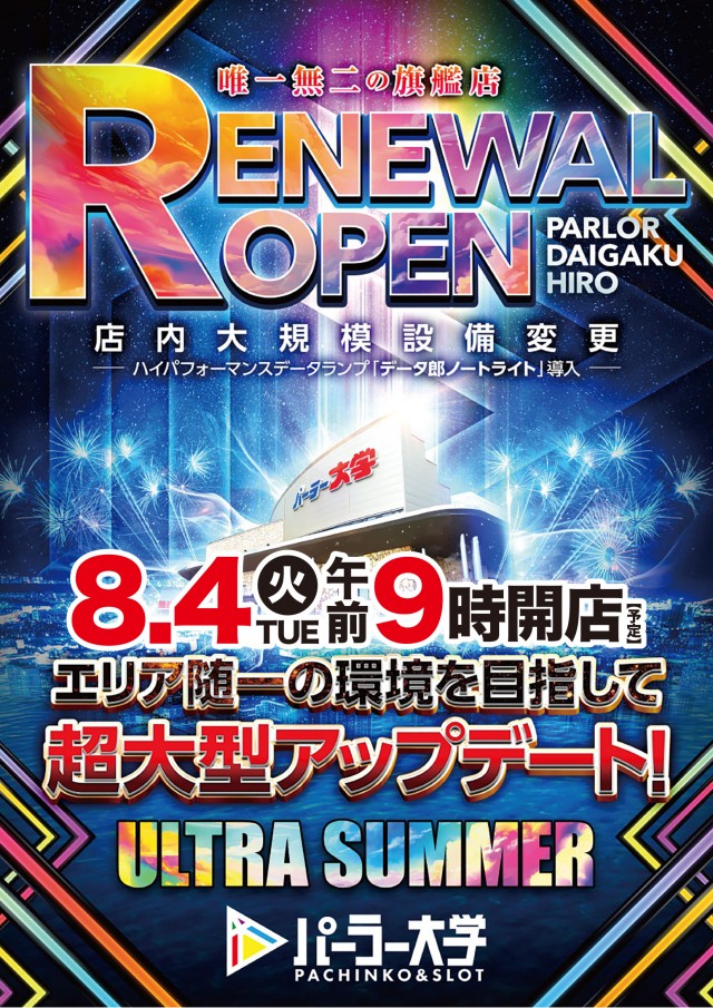 パーラー大学広店