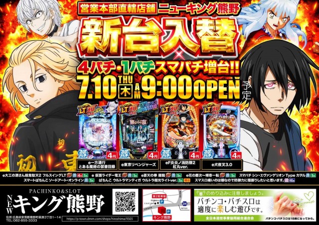 ニューキング熊野
