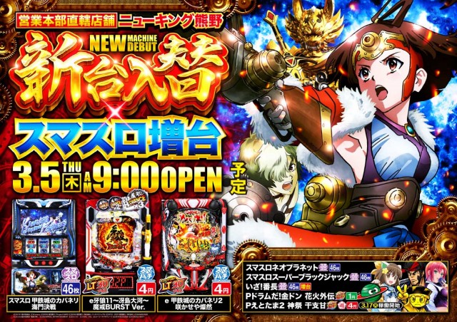 ニューキング熊野