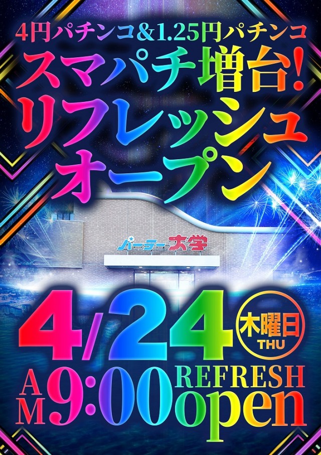 パーラー大学下見店