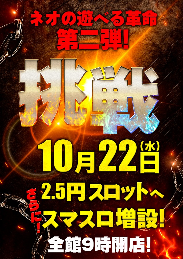 ビクトリーネオ