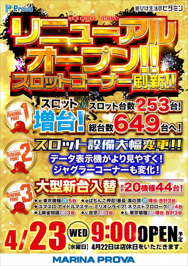 マリナプローバ