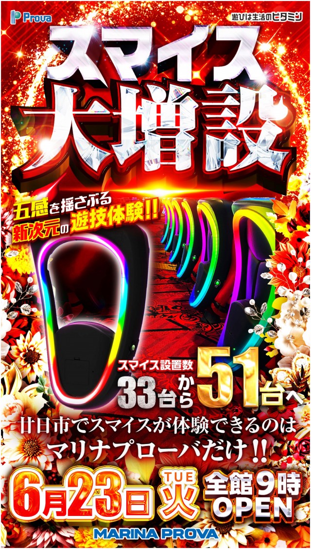 マリナプローバ
