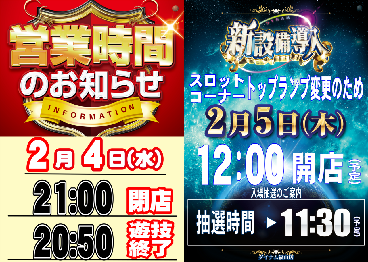 ダイナム福山店