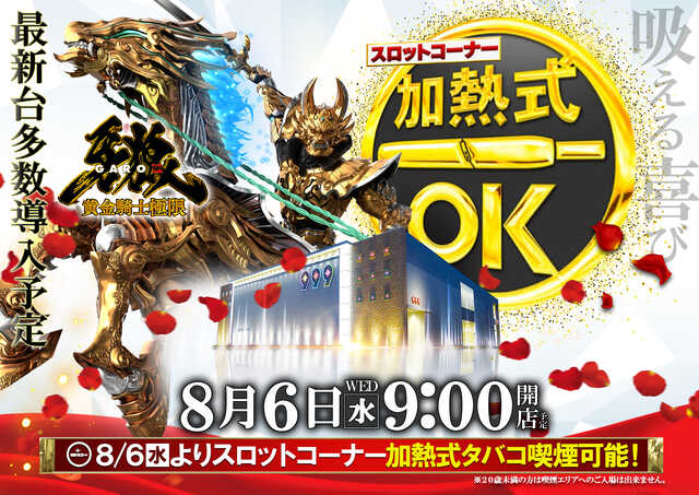 ９９９（スリーナイン）
