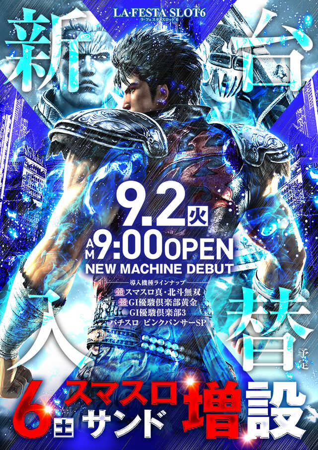 ラフェスタスロット６