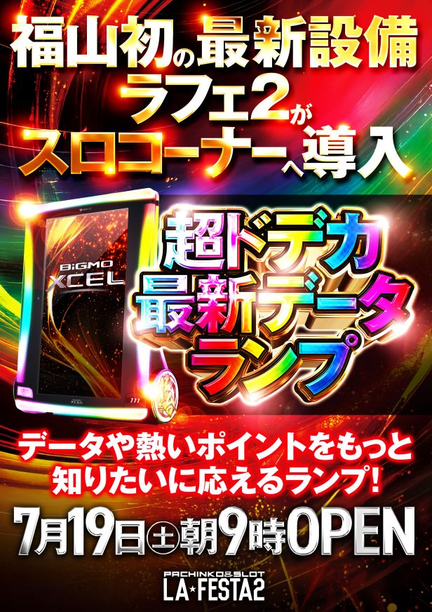 ラ・フェスタ２
