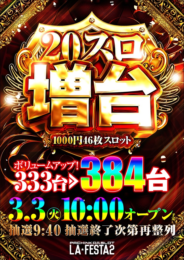 ラ・フェスタ２