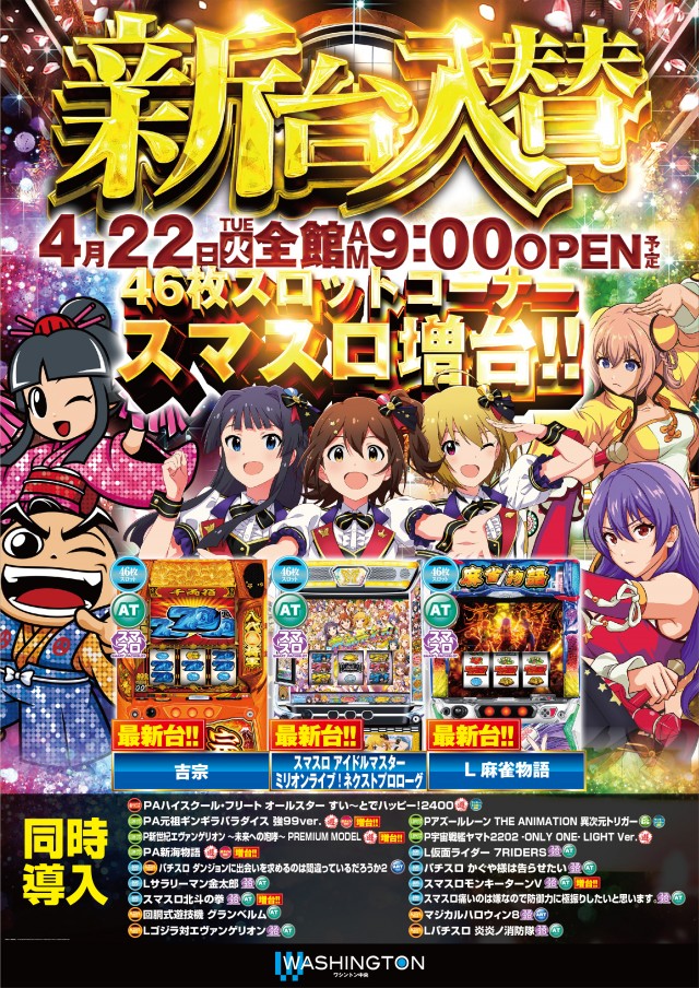 ワシントン中央店