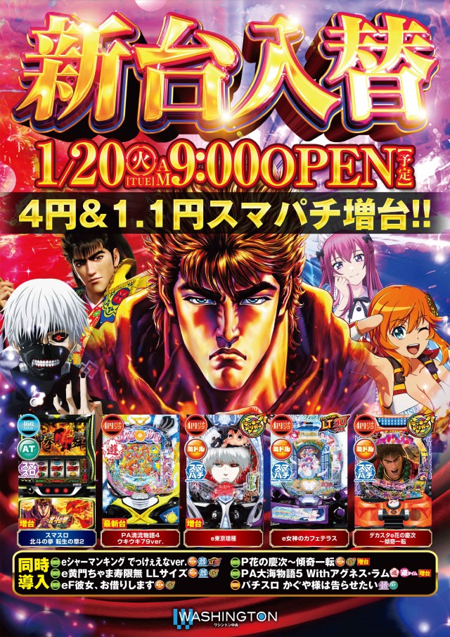 ワシントン中央店