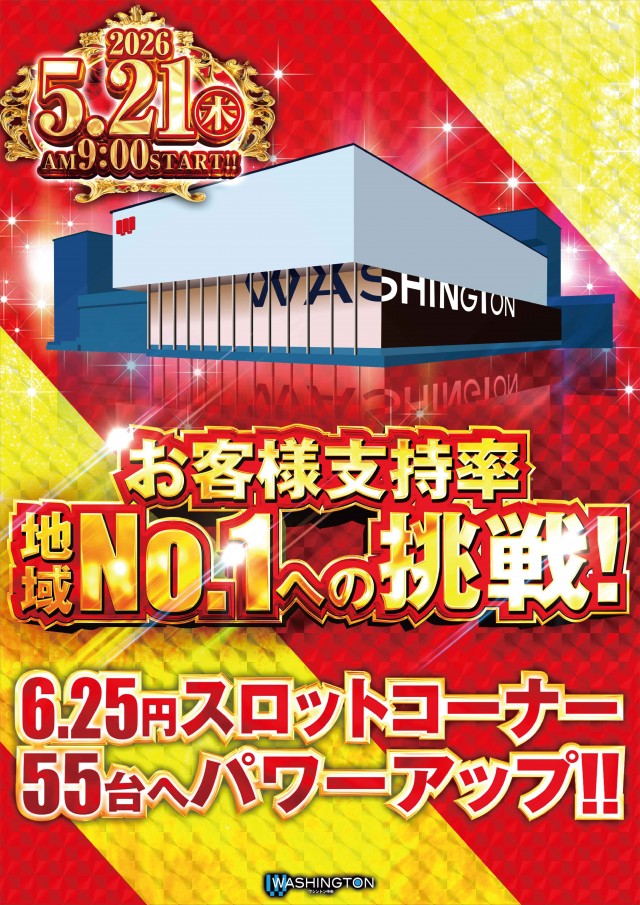 ワシントン中央店