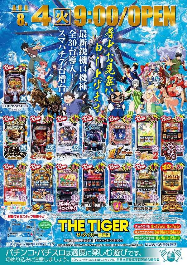 ザ・タイガー因島店
