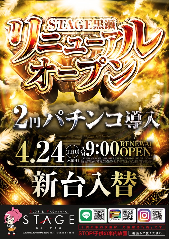 ＳＴＡＧＥ黒瀬店