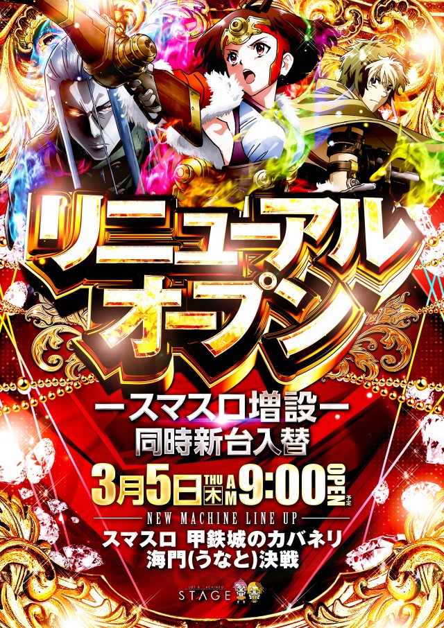 ＳＴＡＧＥ黒瀬店