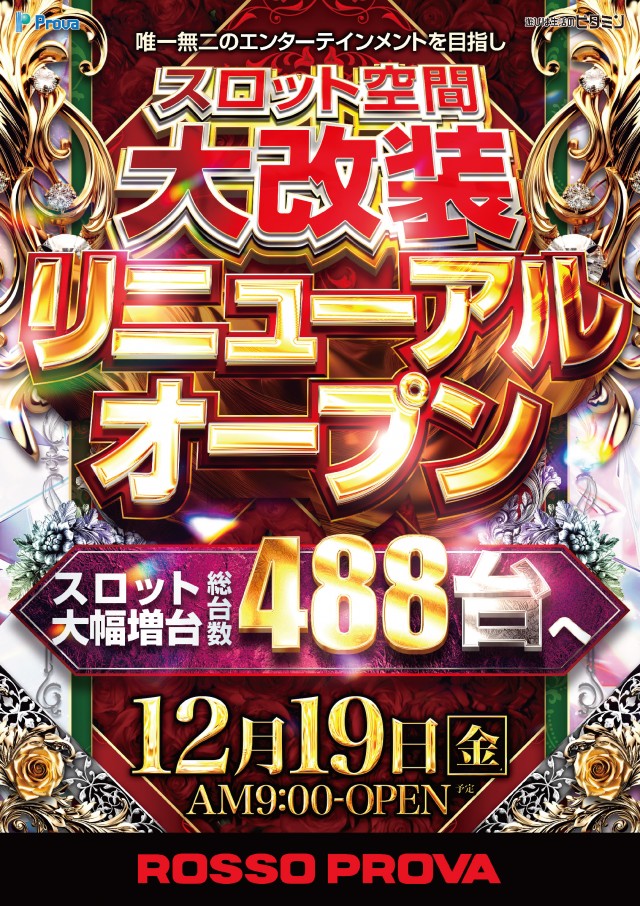 ロッソプローバ