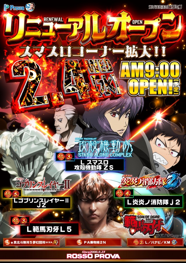 ロッソプローバ