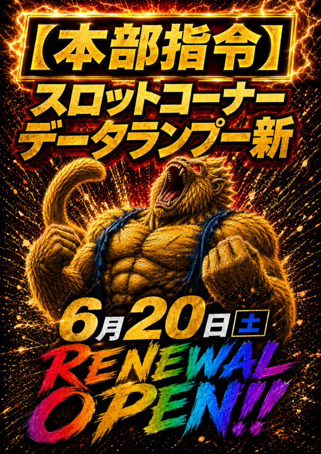 ビクトリー