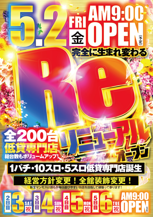 マンモス