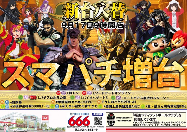 ６６６（スリーシックス）