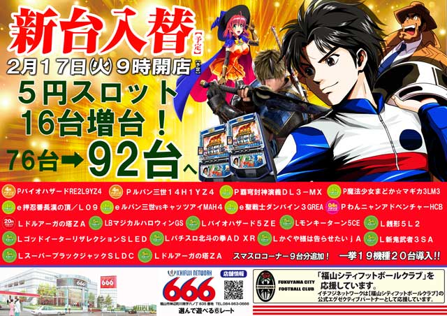 ６６６（スリーシックス）