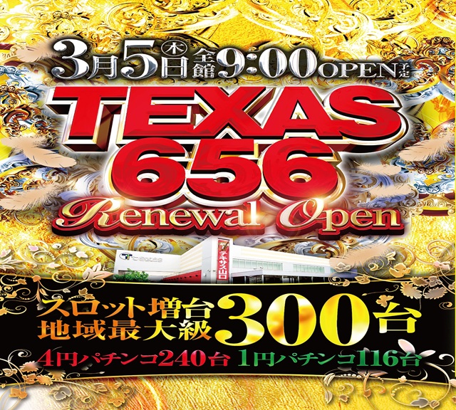 テキサス山口店