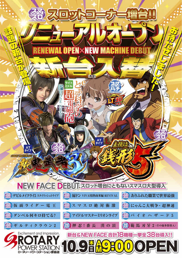 ロータリーパワーステーション彦島店