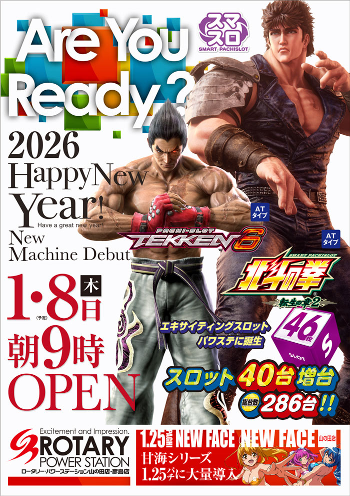 ロータリーパワーステーション