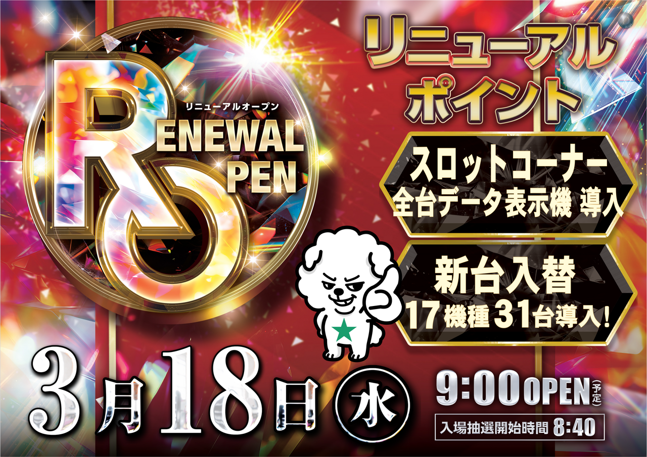 ダイナム下関店