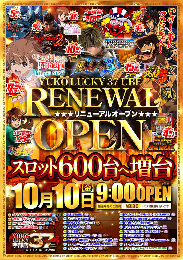 ユーコーラッキー３７宇部店