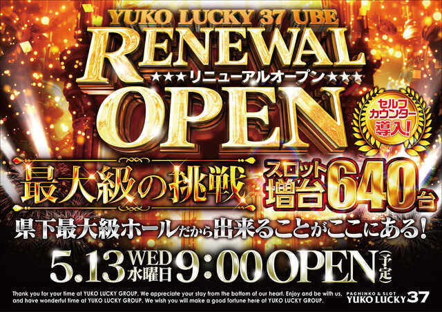 ユーコーラッキー３７宇部店