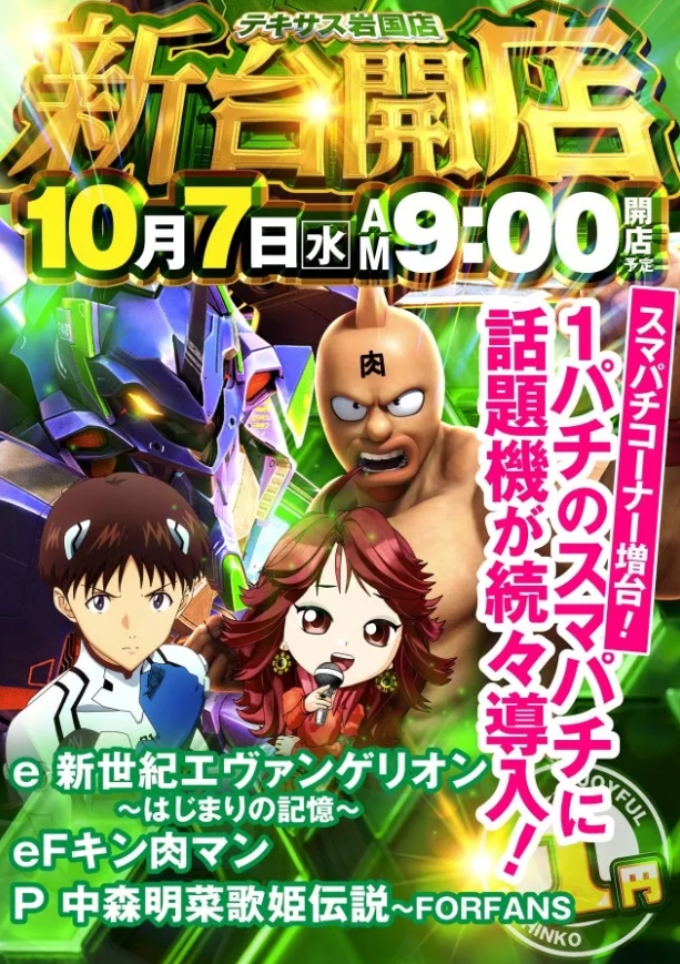 テキサス岩国店