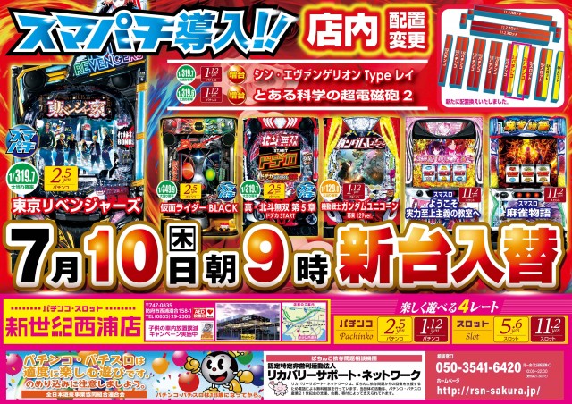新世紀西浦店