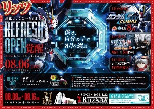 ＲＩＴＺ防府店