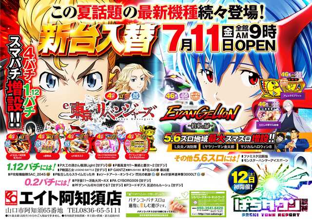 プレイランドエイト