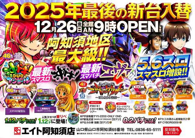 プレイランドエイト