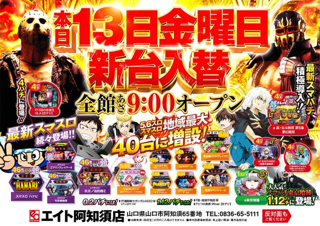 プレイランドエイト