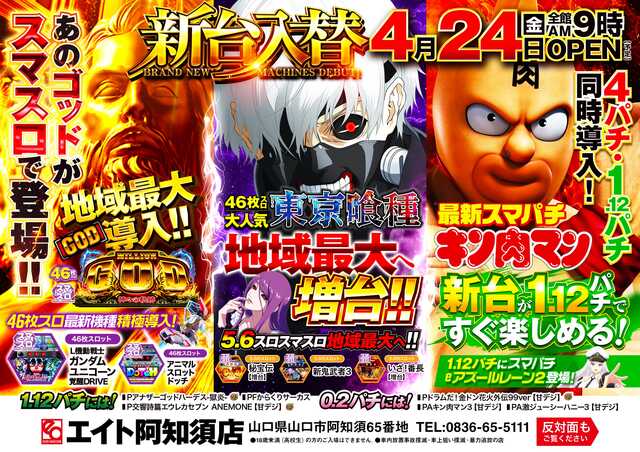 プレイランドエイト