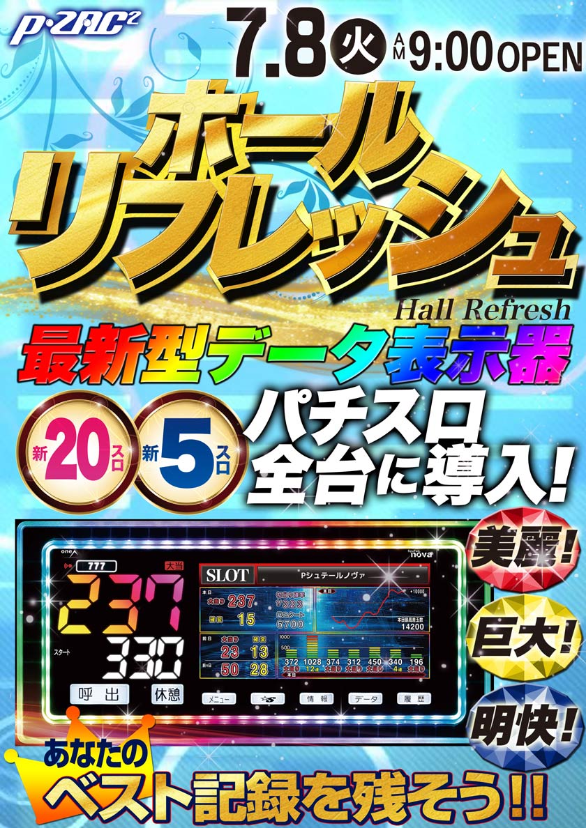 Ｐ・ＺＡＣ２下松店
