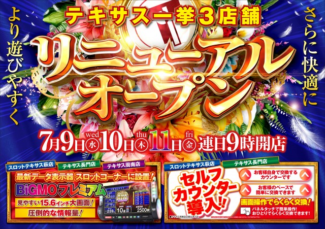 テキサス長門店