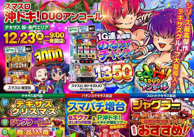 テキサス長門店